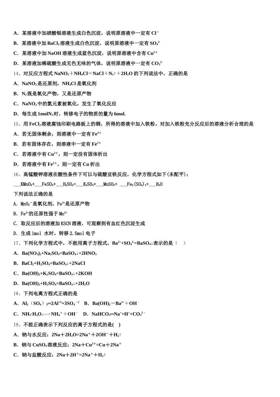 2026届湖南省长沙市铁路一中化学高一第一学期期中调研试题含解析_第3页