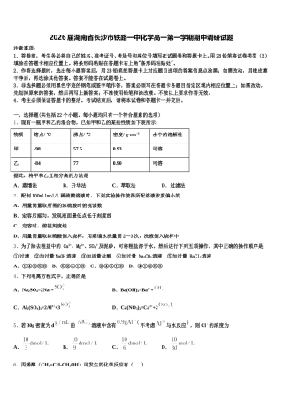 2026届湖南省长沙市铁路一中化学高一第一学期期中调研试题含解析