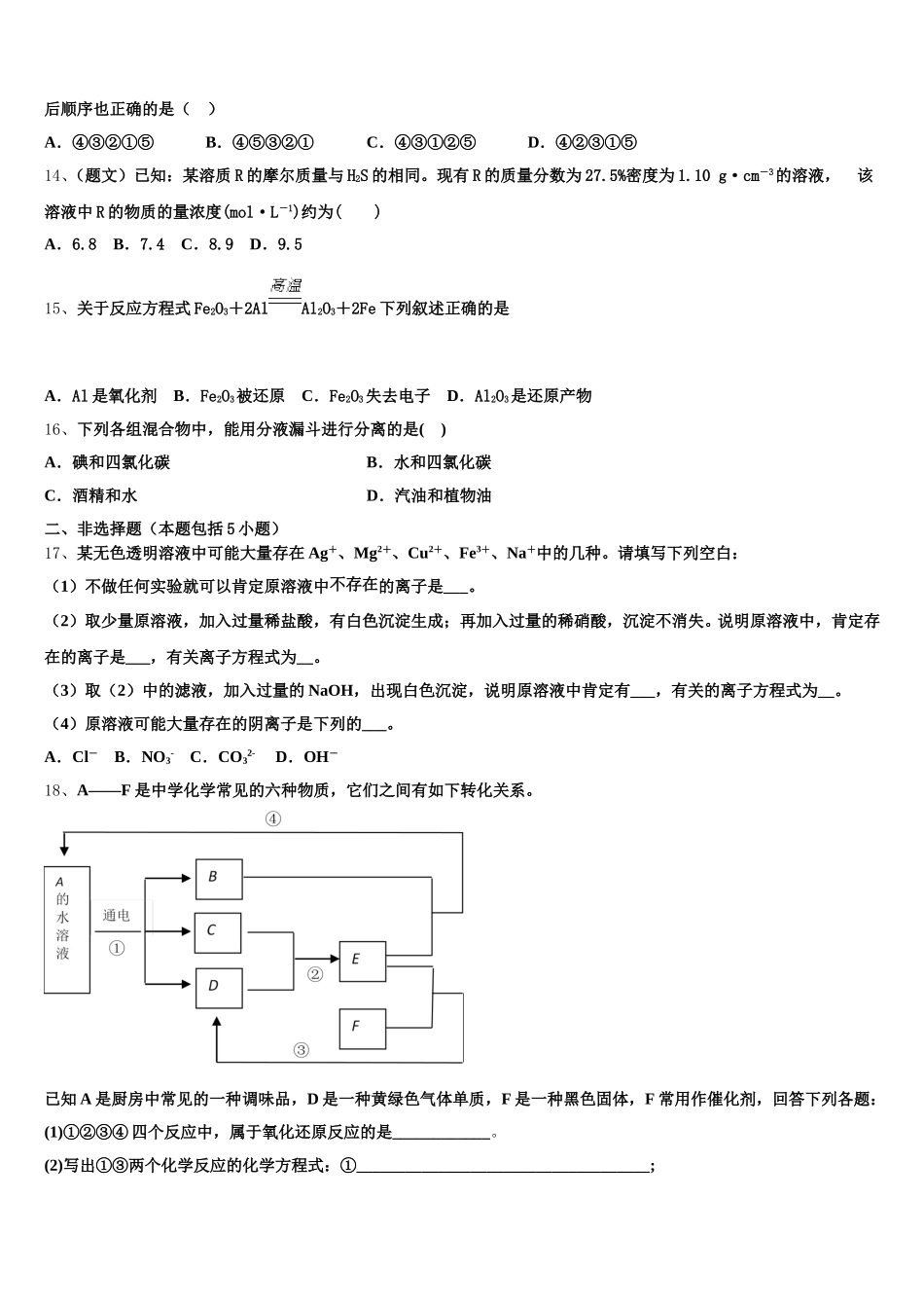 2025-2026学年湖南省长沙市实验中学化学高一第一学期期中复习检测模拟试题含解析_第3页