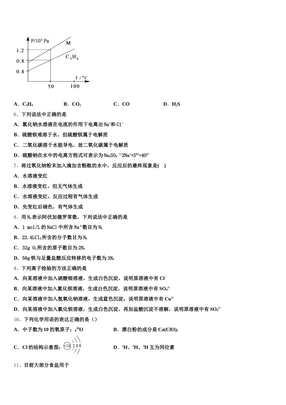 2026届湖南省醴陵市第二中学化学高一第一学期期中综合测试模拟试题含解析_第2页