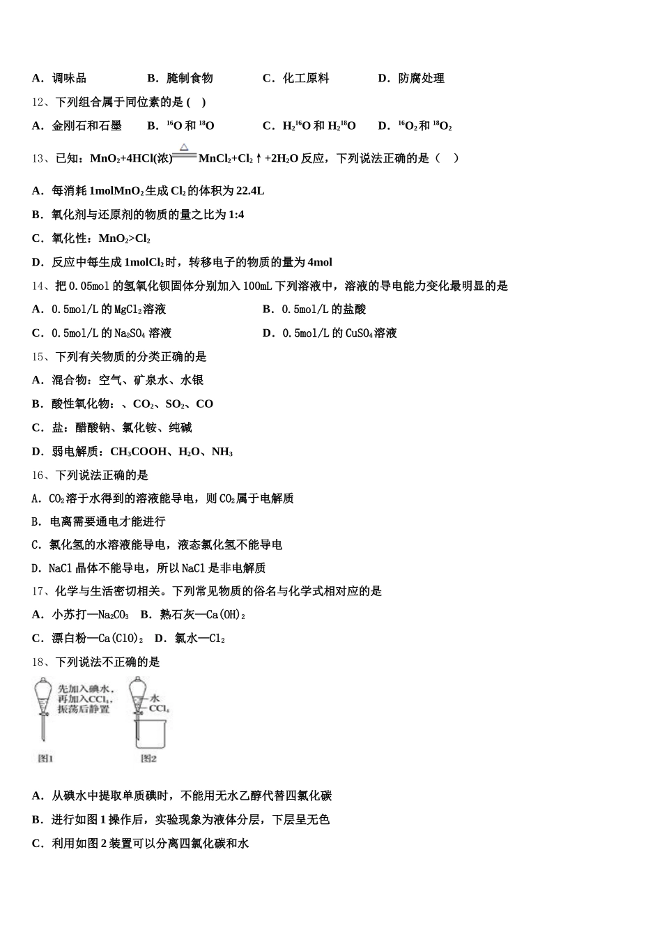 2026届湖南省醴陵市第二中学化学高一第一学期期中综合测试模拟试题含解析_第3页