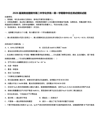 2026届湖南省醴陵市第二中学化学高一第一学期期中综合测试模拟试题含解析
