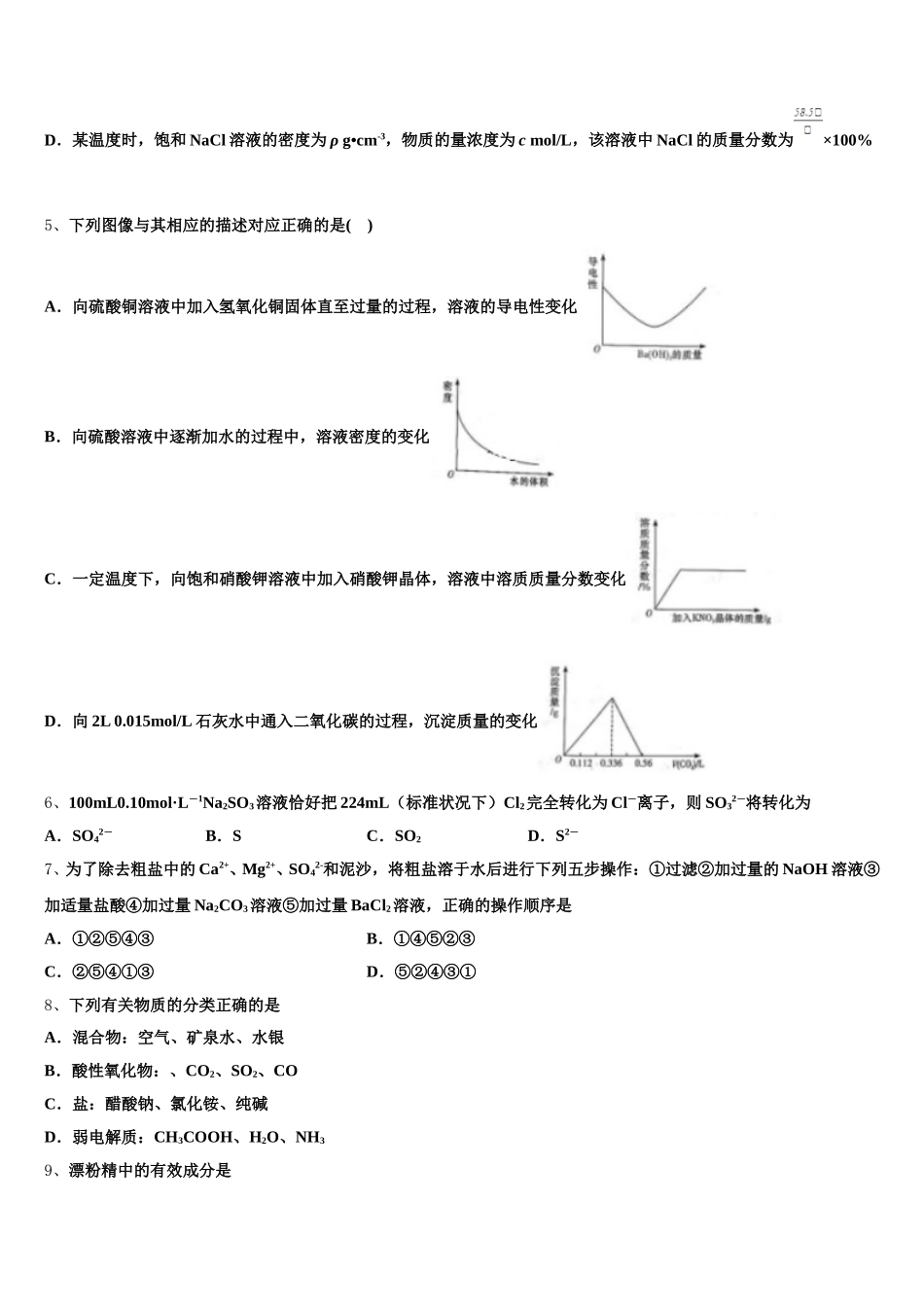 2025年湖南省桃江县第一中学化学高一上期中调研试题含解析_第2页