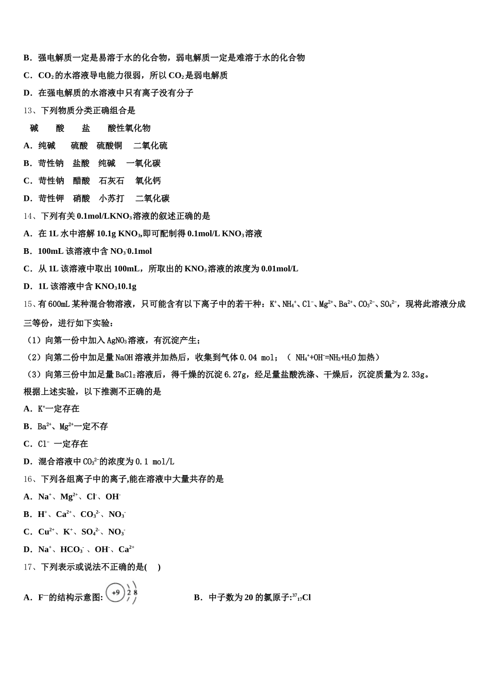 2026届湖南省邵东县第一中学、娄底三中化学高一第一学期期中检测模拟试题含解析_第3页