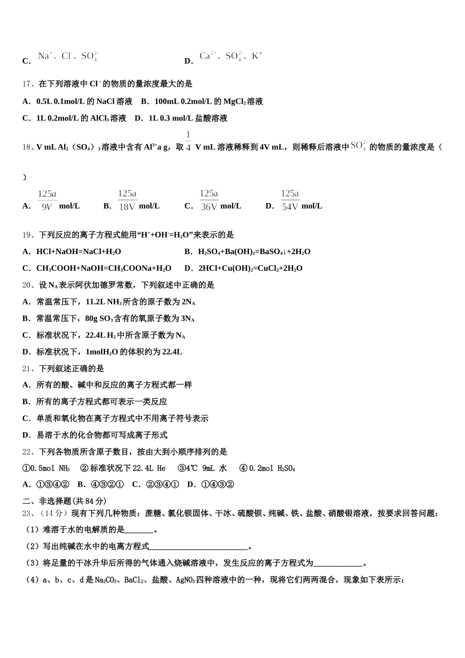 2025年湖南省长沙市明达中学化学高一第一学期期中考试模拟试题含解析_第3页