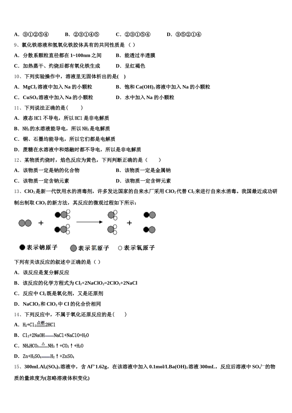 湖南省邵阳市崀山培英学校2026届高一上化学期中联考试题含解析_第2页
