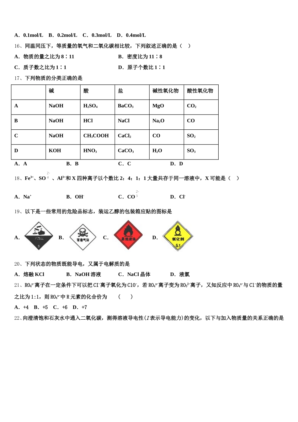 湖南省邵阳市崀山培英学校2026届高一上化学期中联考试题含解析_第3页
