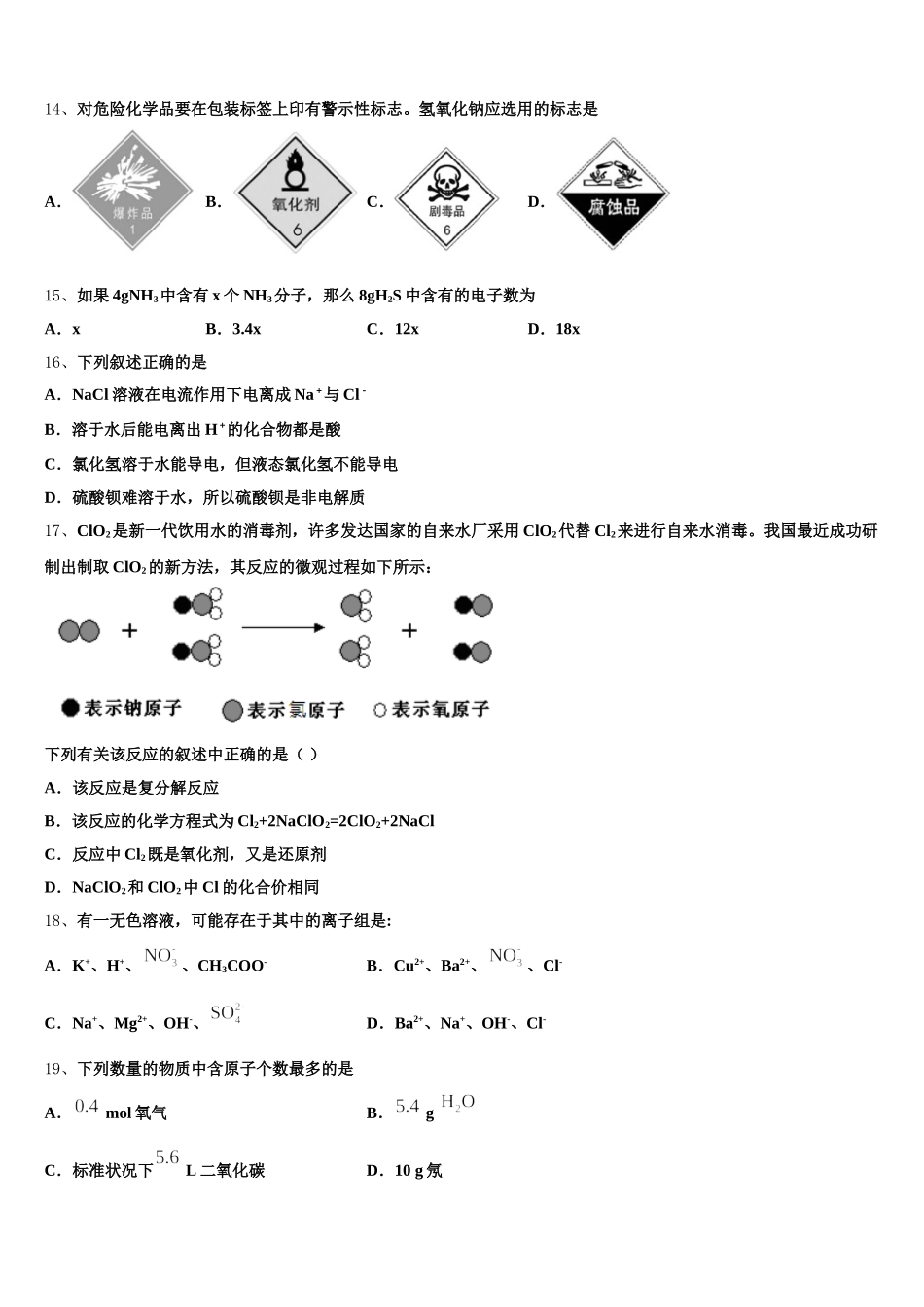 2025年湖南省衡阳县第五中学化学高一上期中考试模拟试题含解析_第3页