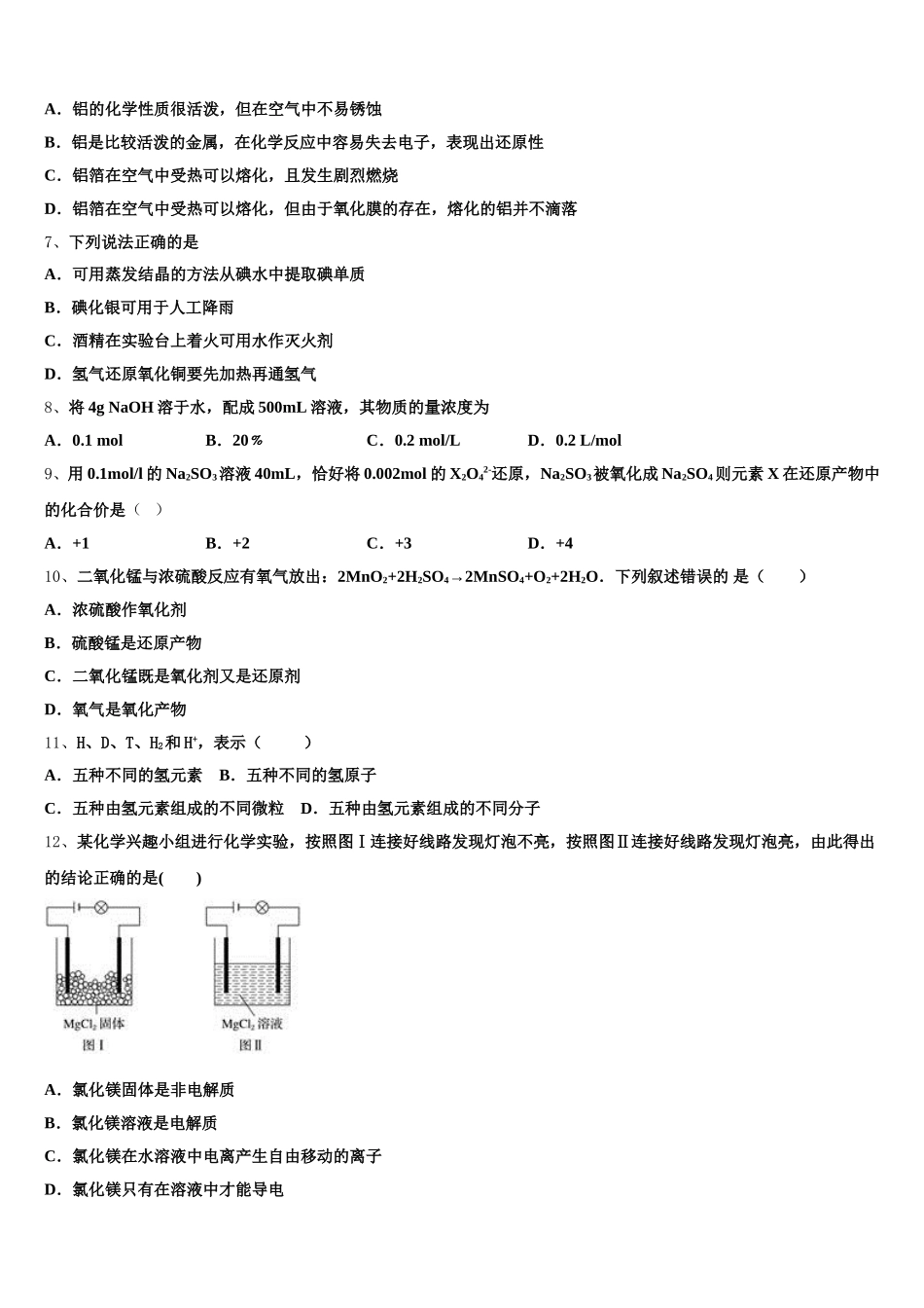 湖南省邵阳市邵东县第三中学2026届高一上化学期中学业质量监测试题含解析_第2页