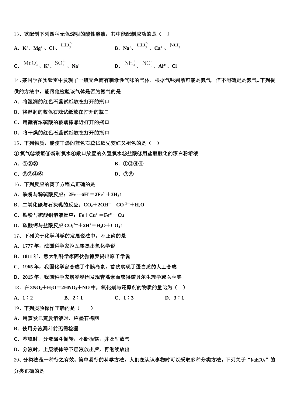 湖南省邵阳市邵东县第三中学2026届高一上化学期中学业质量监测试题含解析_第3页