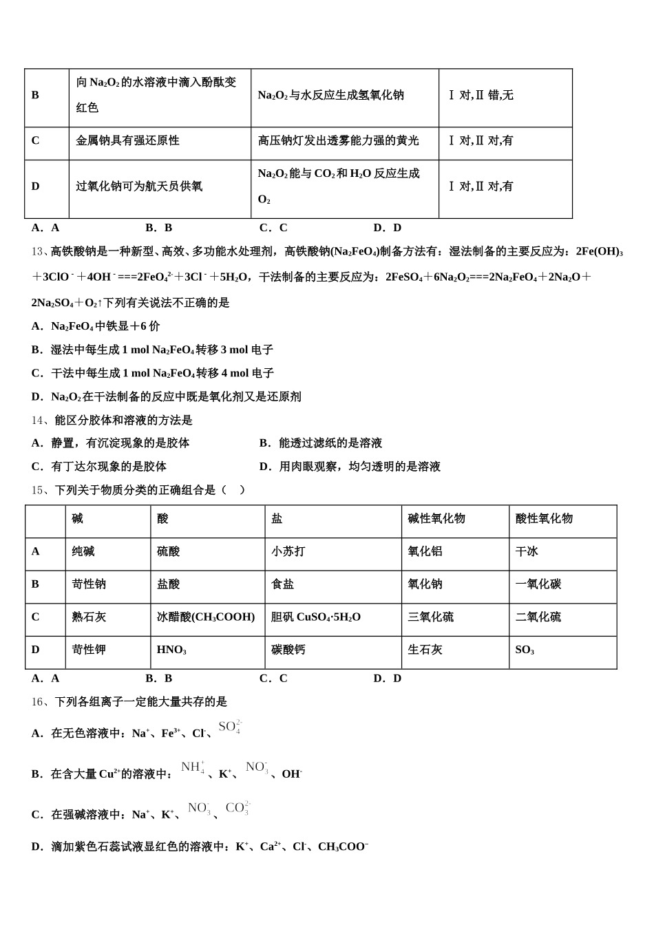 学年湖南省邵阳市隆回县2026届化学高一上期中预测试题含解析_第3页