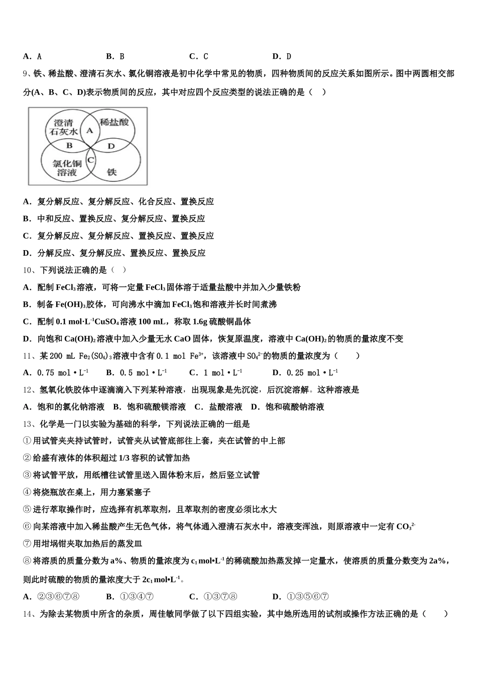 长沙市南雅中学2026届化学高一上期中学业水平测试模拟试题含解析_第3页