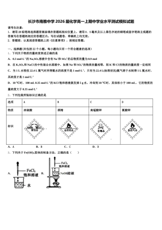 长沙市南雅中学2026届化学高一上期中学业水平测试模拟试题含解析