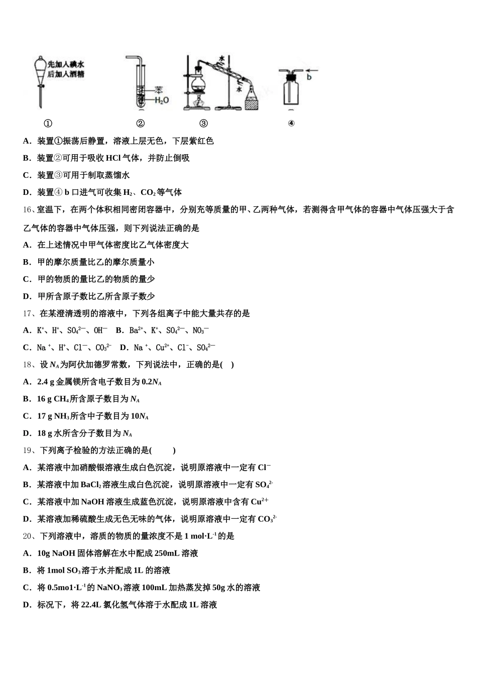 湖南省湘东六校2025-2026学年高一上化学期中质量跟踪监视模拟试题含解析_第3页