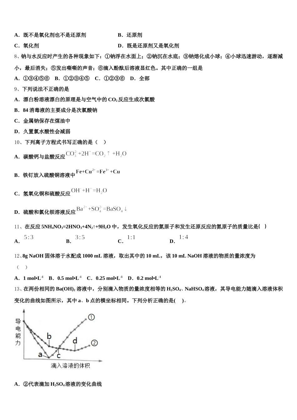 2025年湖南省长沙麓山国际实验学校高一化学第一学期期中质量检测试题含解析_第2页