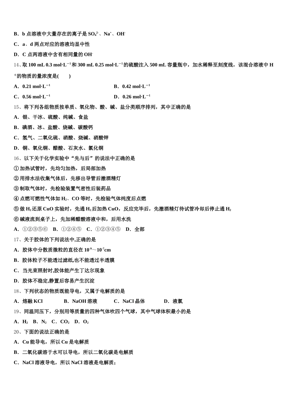 2025年湖南省长沙麓山国际实验学校高一化学第一学期期中质量检测试题含解析_第3页