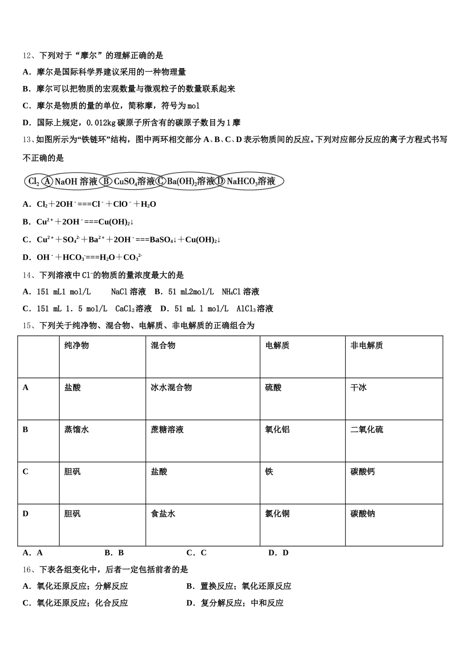 2025年湖南省株洲市醴陵二中化学高一第一学期期中调研模拟试题含解析_第3页