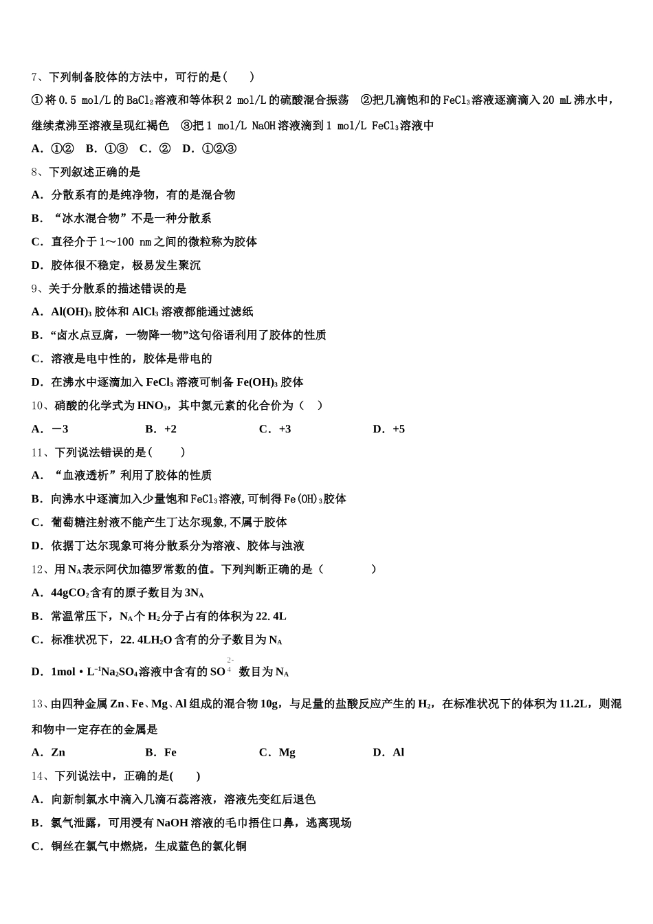 湖南省攸县第一中学2025-2026学年高一上化学期中预测试题含解析_第2页