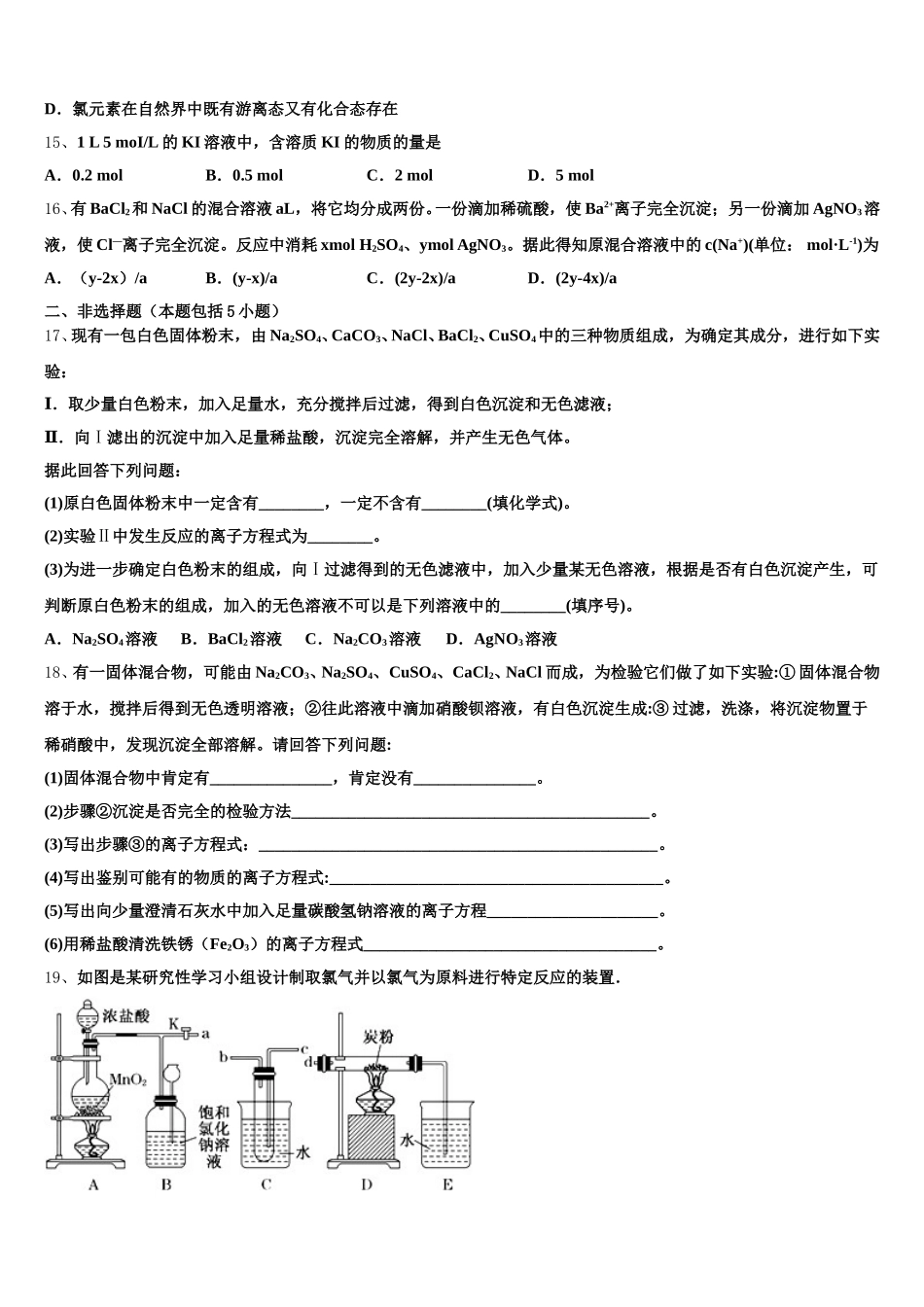 湖南省攸县第一中学2025-2026学年高一上化学期中预测试题含解析_第3页