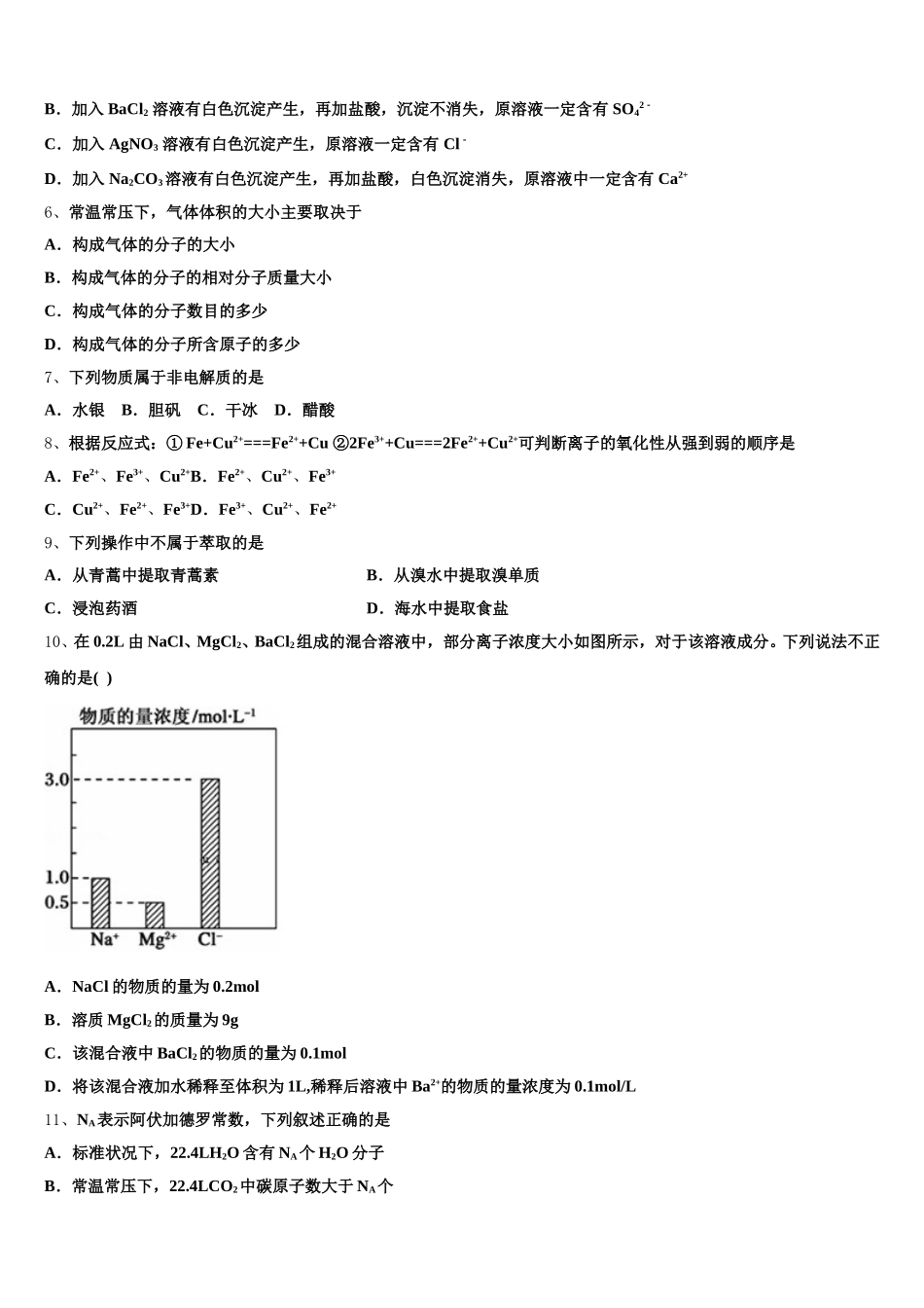 2025年湘西市重点中学化学高一第一学期期中教学质量检测试题含解析_第2页