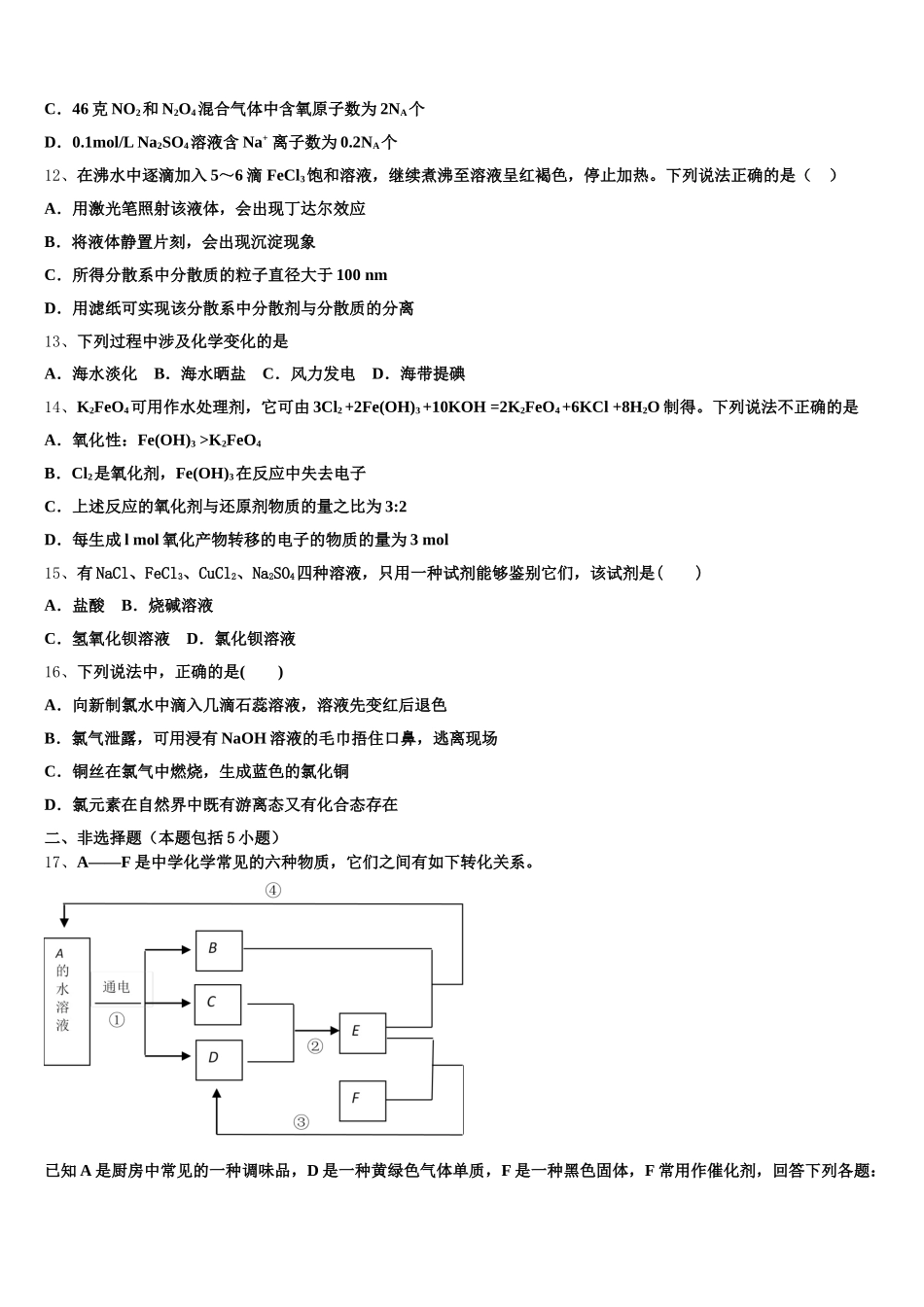 2025年湘西市重点中学化学高一第一学期期中教学质量检测试题含解析_第3页
