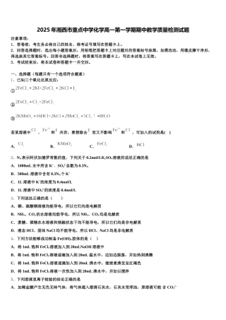2025年湘西市重点中学化学高一第一学期期中教学质量检测试题含解析