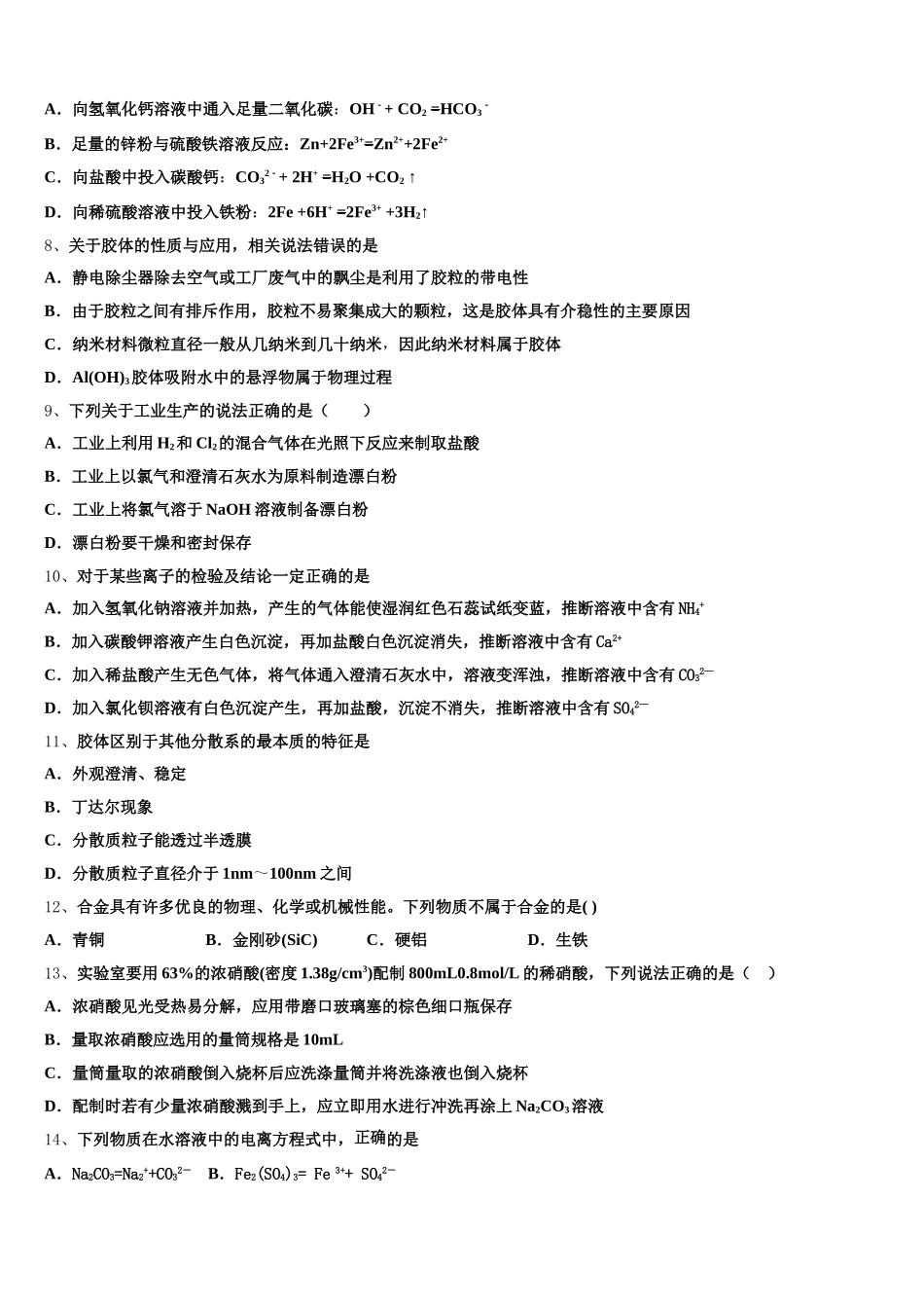 2025年湖南省邵阳市育英高级中学化学高一上期中经典模拟试题含解析_第2页
