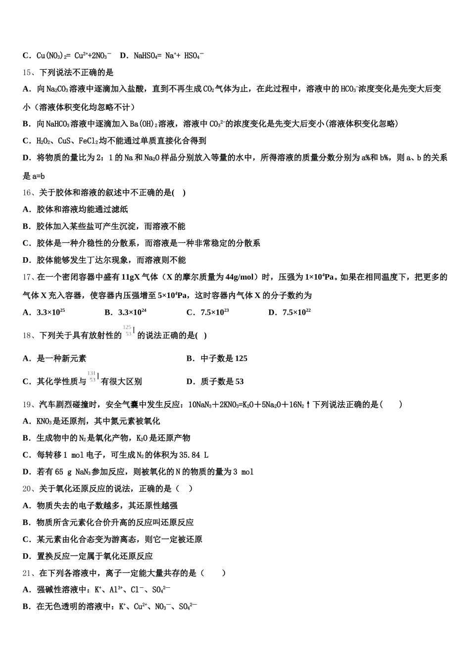 2025年湖南省邵阳市育英高级中学化学高一上期中经典模拟试题含解析_第3页