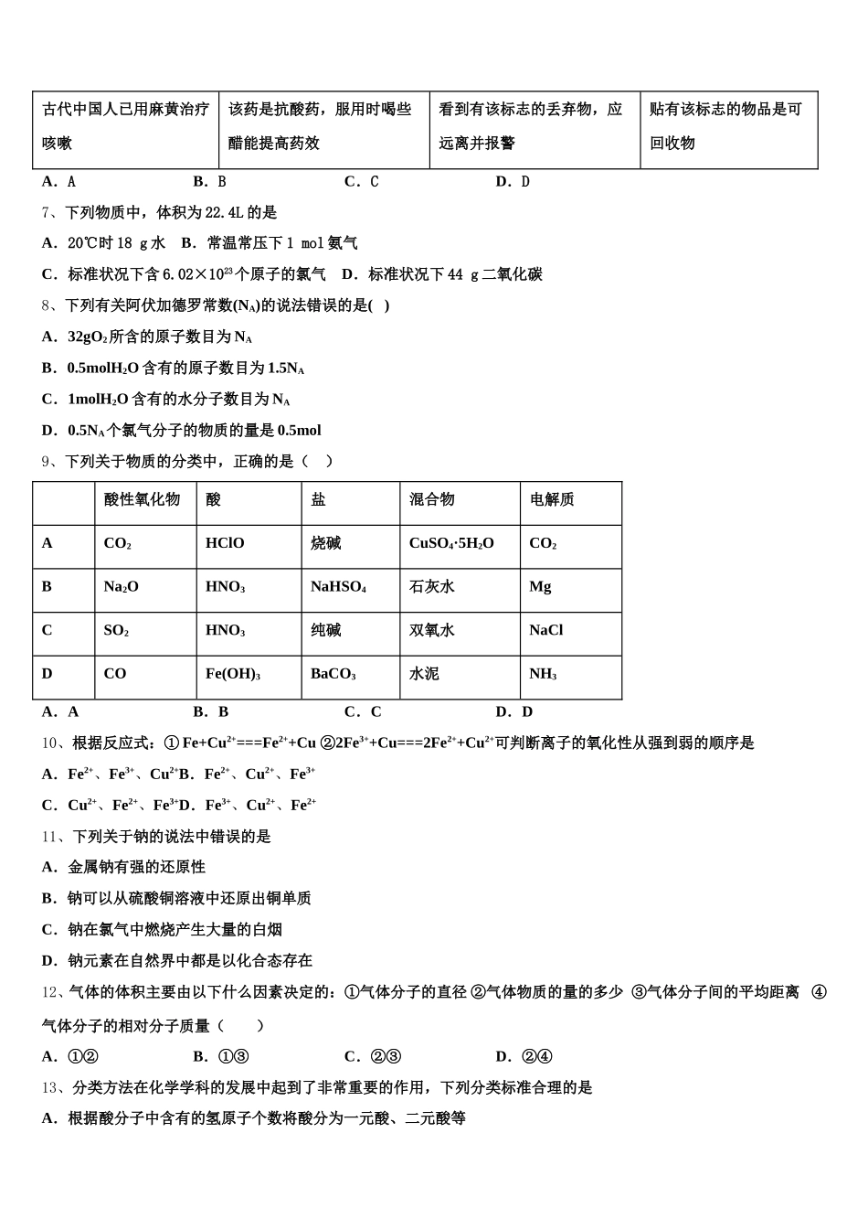 湖南省益阳市、湘潭市2025-2026学年化学高一第一学期期中质量跟踪监视模拟试题含解析_第2页