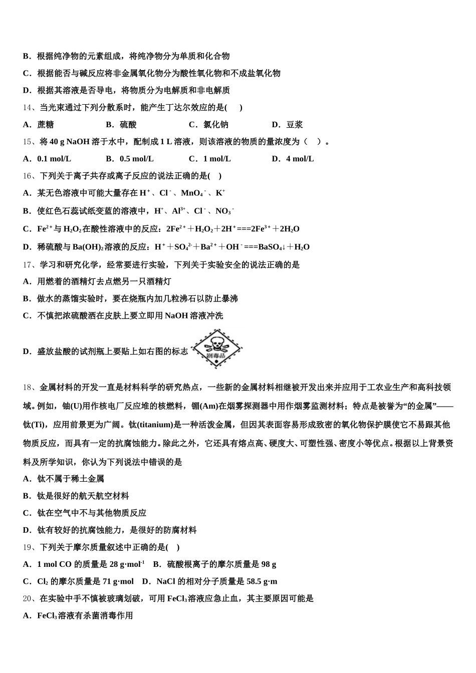 湖南省益阳市、湘潭市2025-2026学年化学高一第一学期期中质量跟踪监视模拟试题含解析_第3页