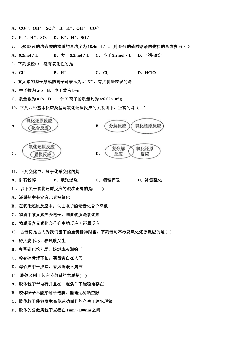 2025-2026学年湖南省茶陵县第三中学化学高一上期中检测模拟试题含解析_第2页