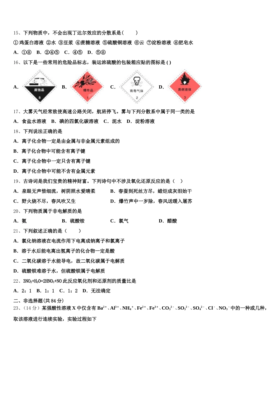 2025-2026学年湖南省茶陵县第三中学化学高一上期中检测模拟试题含解析_第3页