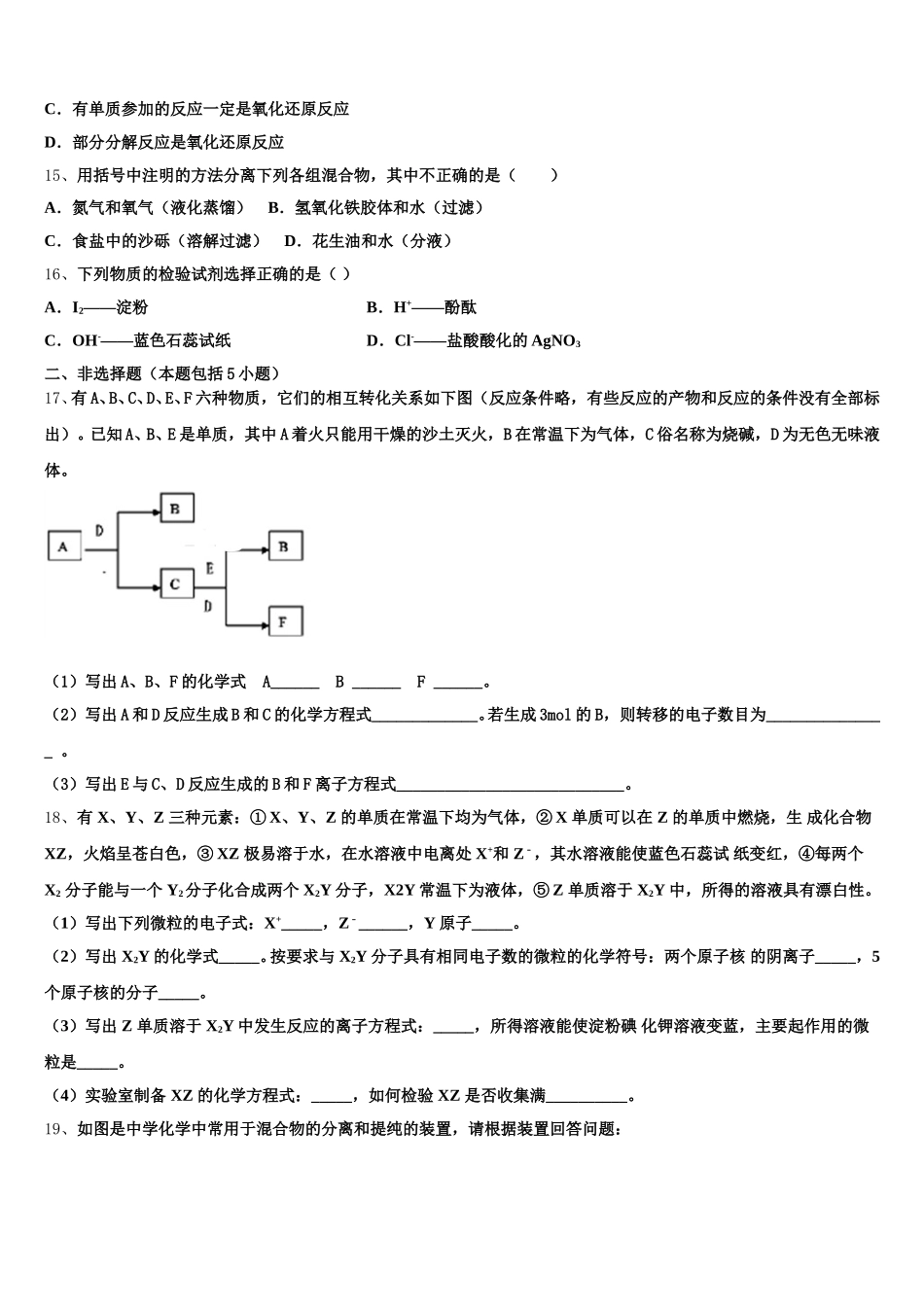 湖南省醴陵二中、四中2026届化学高一上期中检测试题含解析_第3页