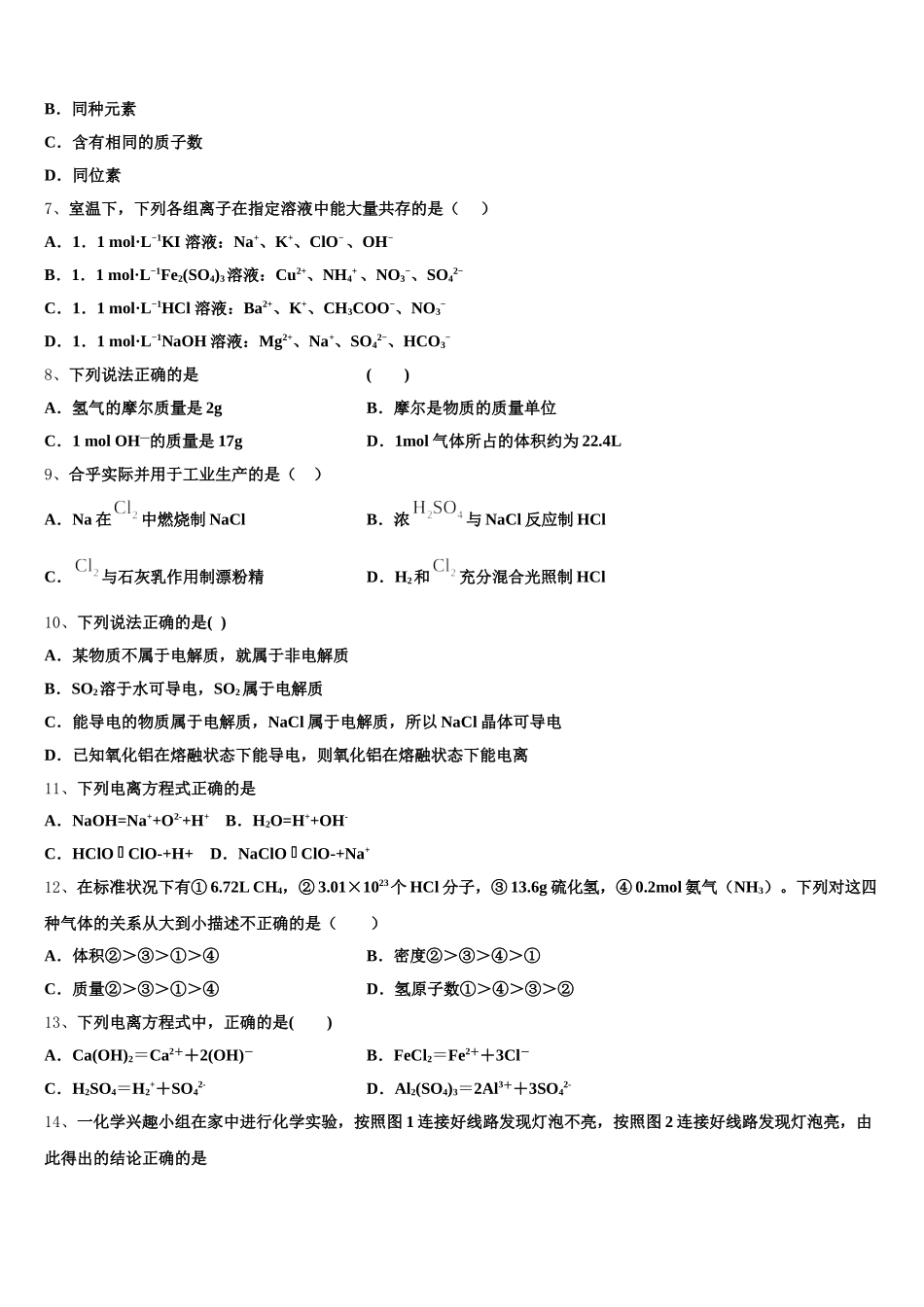 湖南省永州市祁阳县第一中学2026届高一上化学期中调研试题含解析_第2页