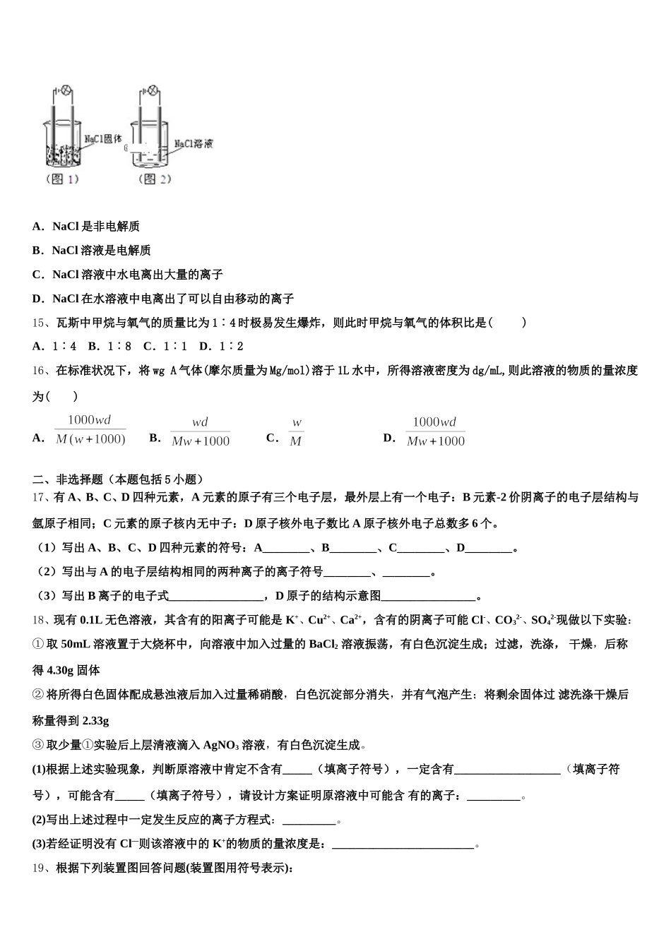 湖南省永州市祁阳县第一中学2026届高一上化学期中调研试题含解析_第3页