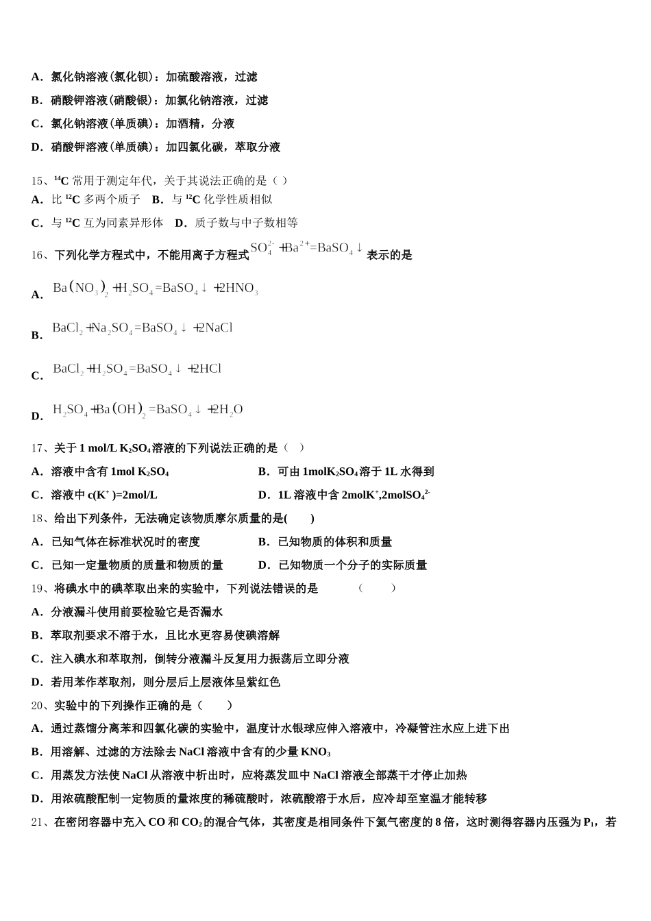 学年湖南省邵阳市隆回县2025-2026学年高一化学第一学期期中监测试题含解析_第3页