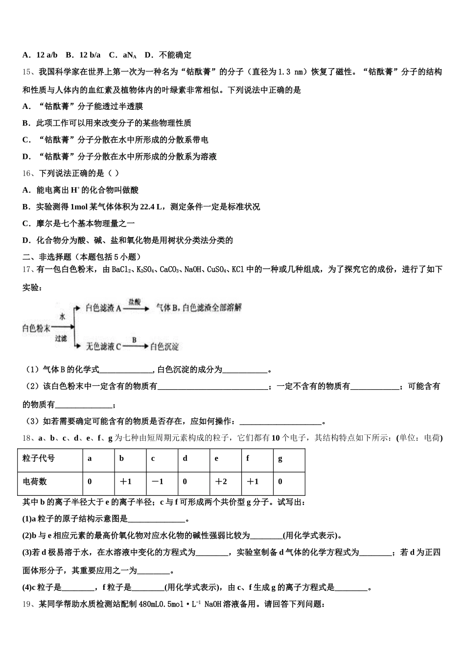 湖南省长沙铁路第一中学2025年化学高一上期中学业质量监测模拟试题含解析_第3页