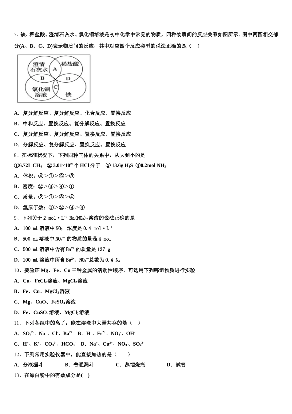 2026届湖南省长沙市第一中学、湖南师范大学附属中学高一化学第一学期期中联考试题含解析_第2页
