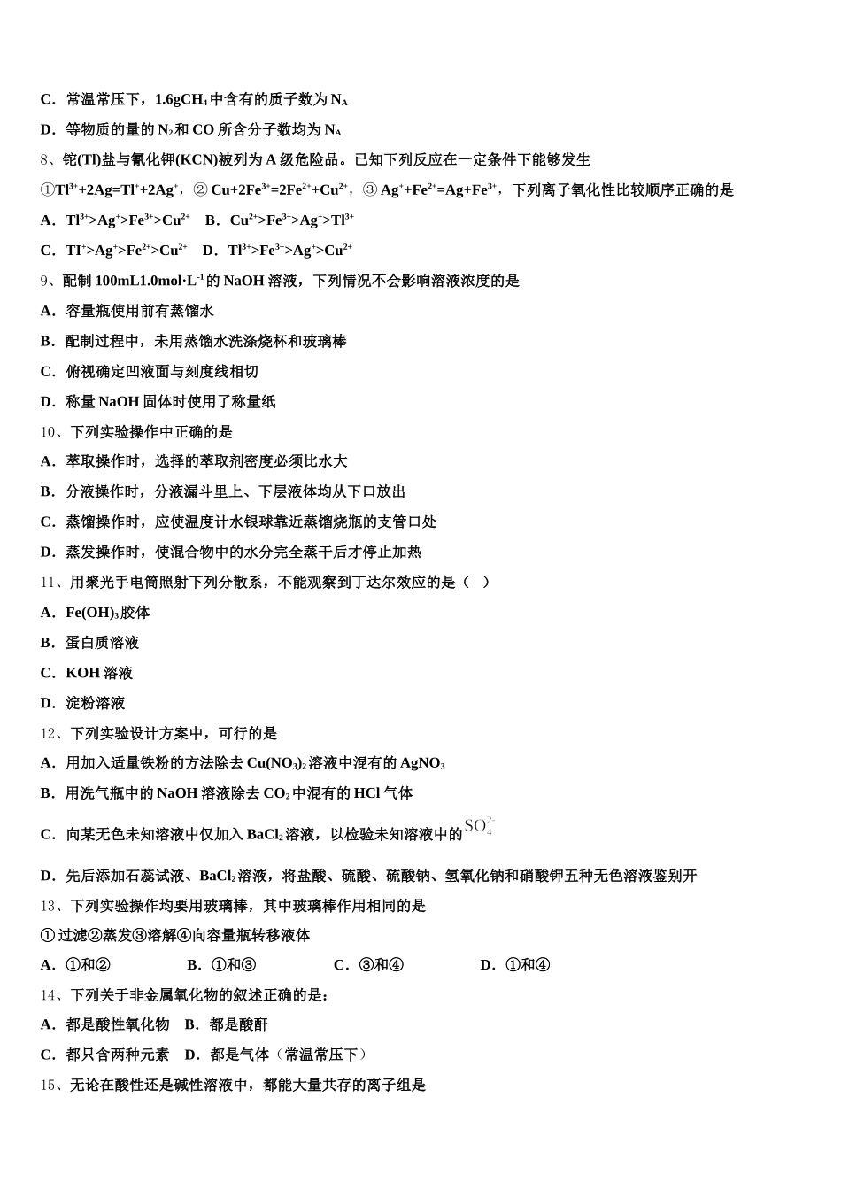 2025年湖南省郴州市一中高一上化学期中达标检测模拟试题含解析_第2页