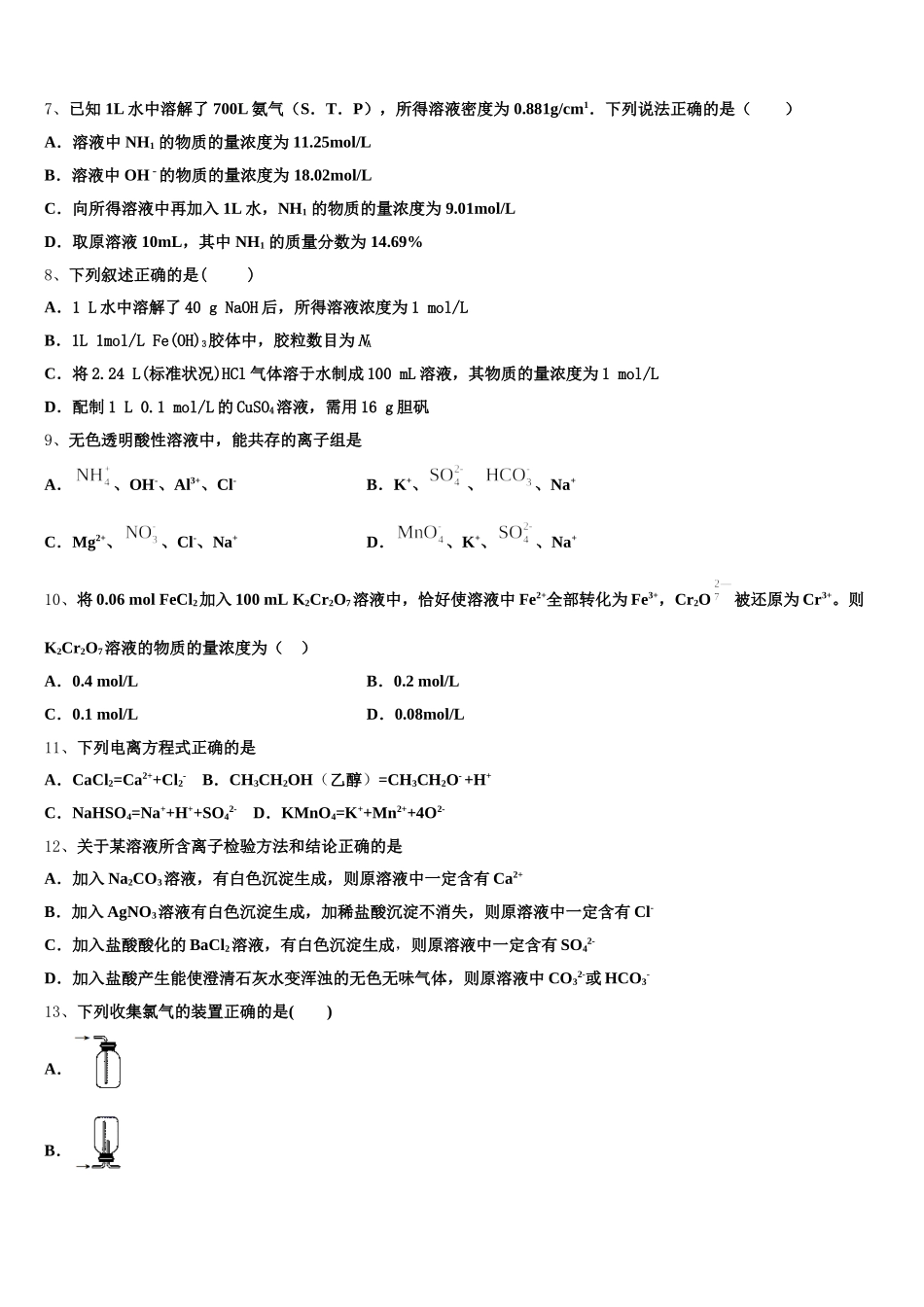 湖南省邵阳市邵东县第三中学2025年高一上化学期中监测试题含解析_第2页