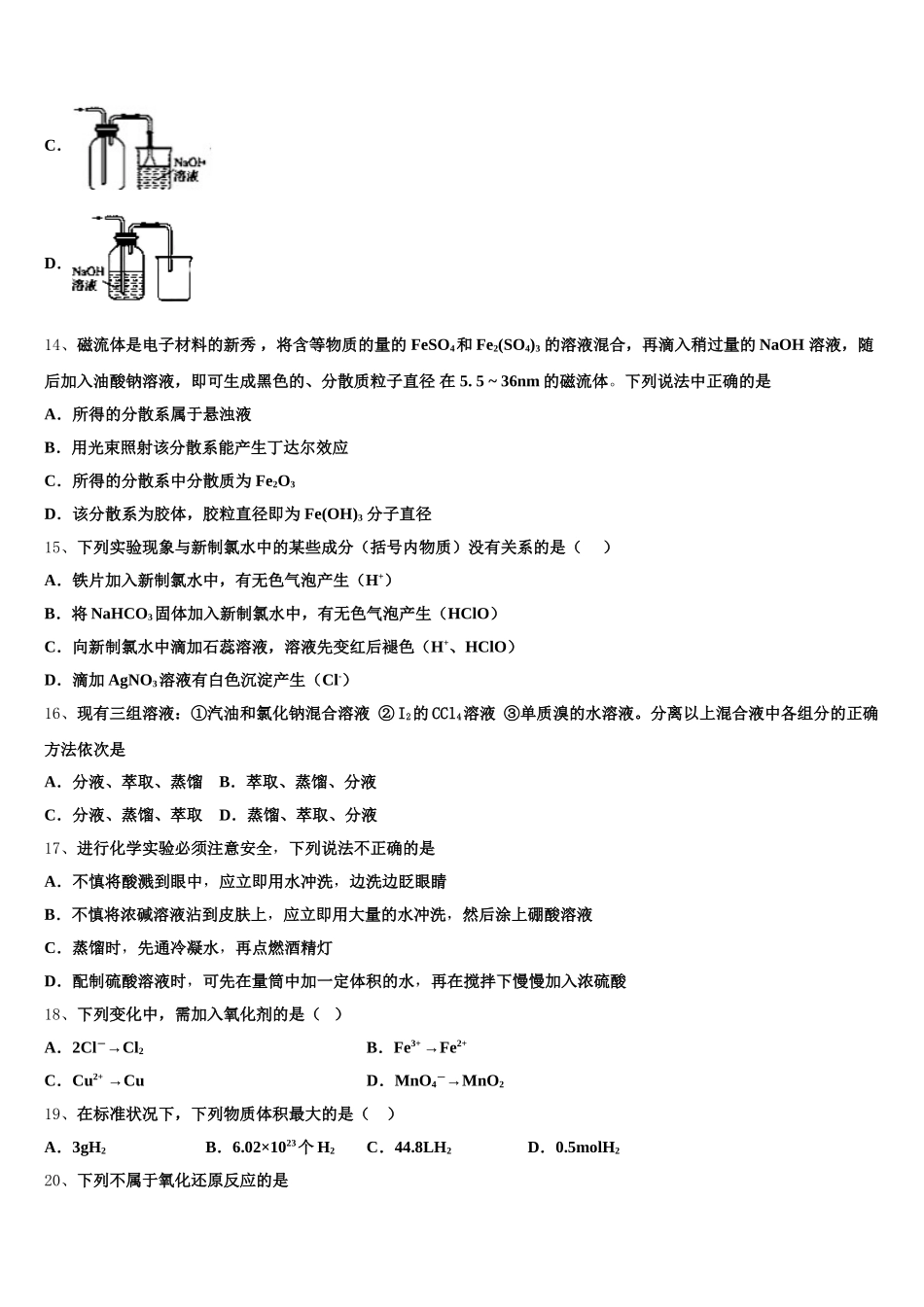 湖南省邵阳市邵东县第三中学2025年高一上化学期中监测试题含解析_第3页