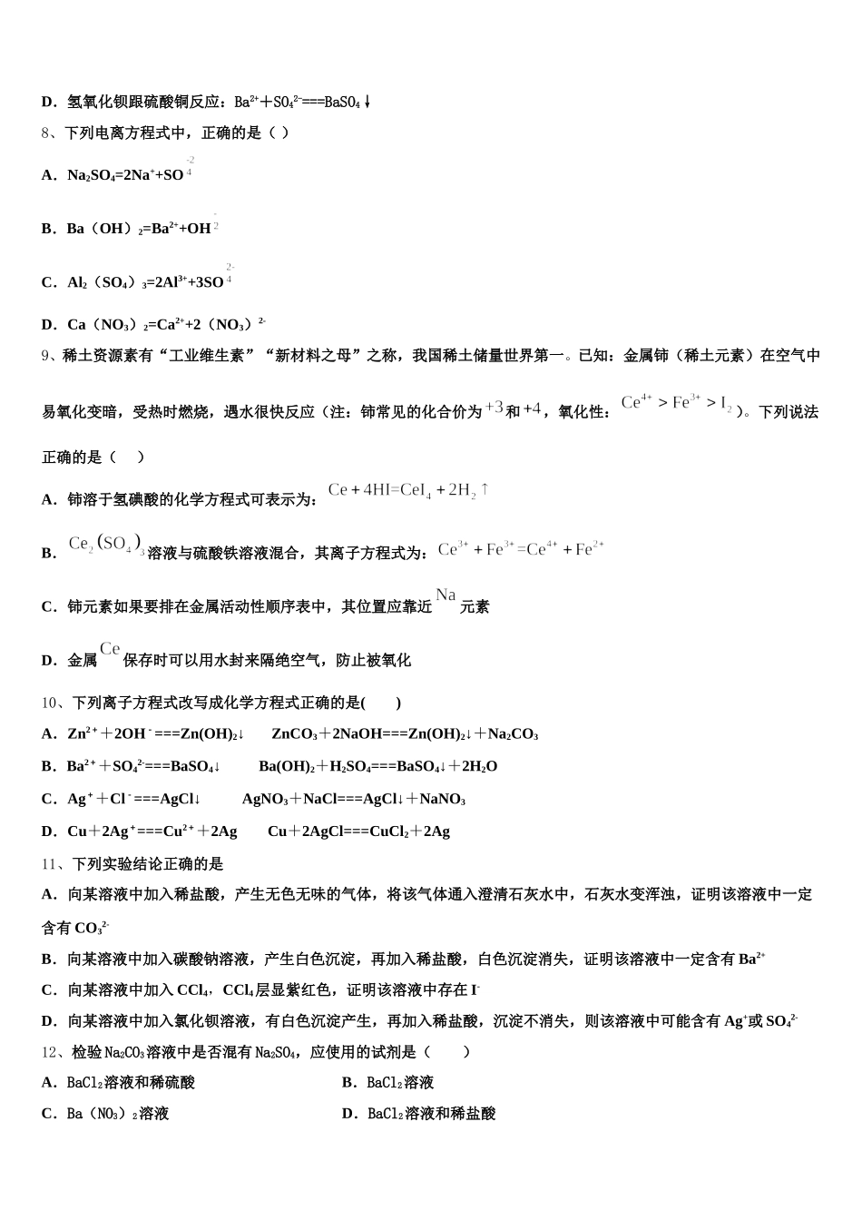 2025年湖南省株洲市茶陵县第三中学化学高一第一学期期中学业水平测试模拟试题含解析_第2页