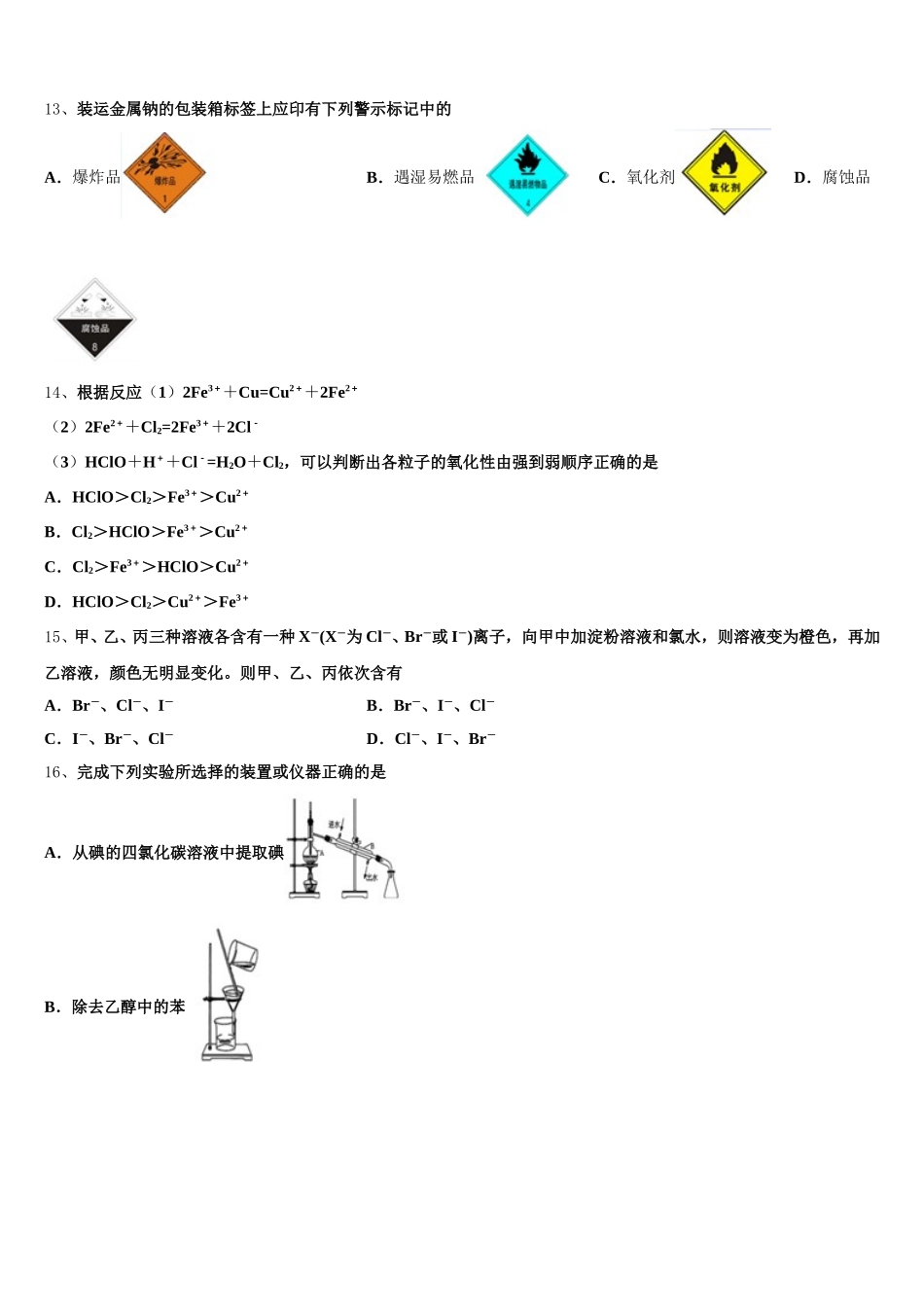 2025年湖南省株洲市茶陵县第三中学化学高一第一学期期中学业水平测试模拟试题含解析_第3页
