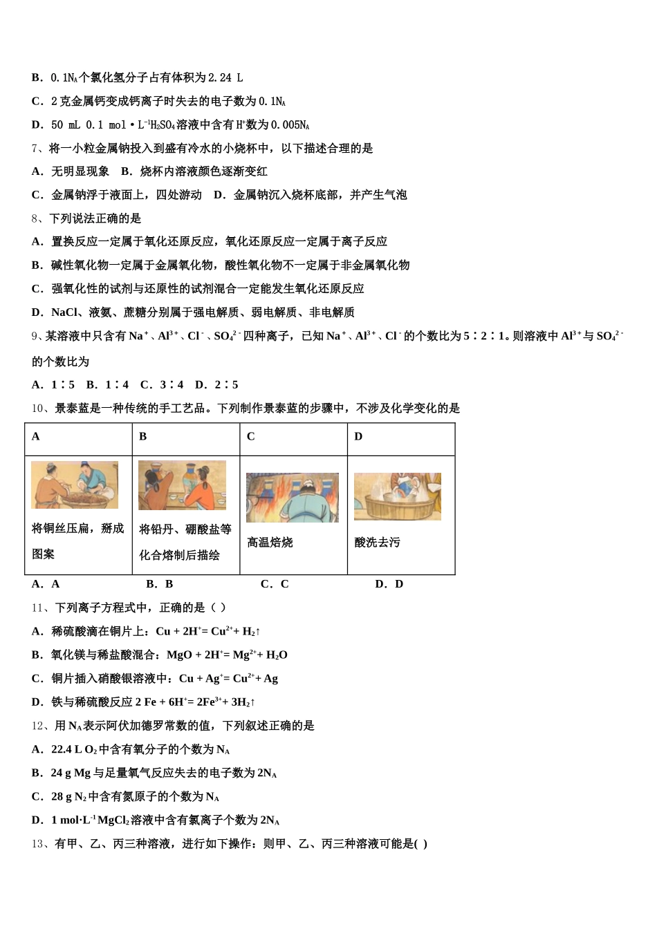 2025年湖南省长沙市广益实验中学高一上化学期中复习检测试题含解析_第2页