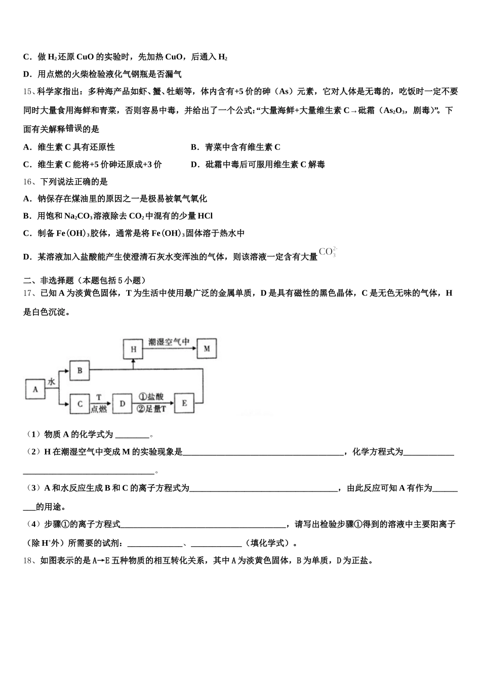 2025年湖南省长沙市宁乡一中高一上化学期中复习检测试题含解析_第3页