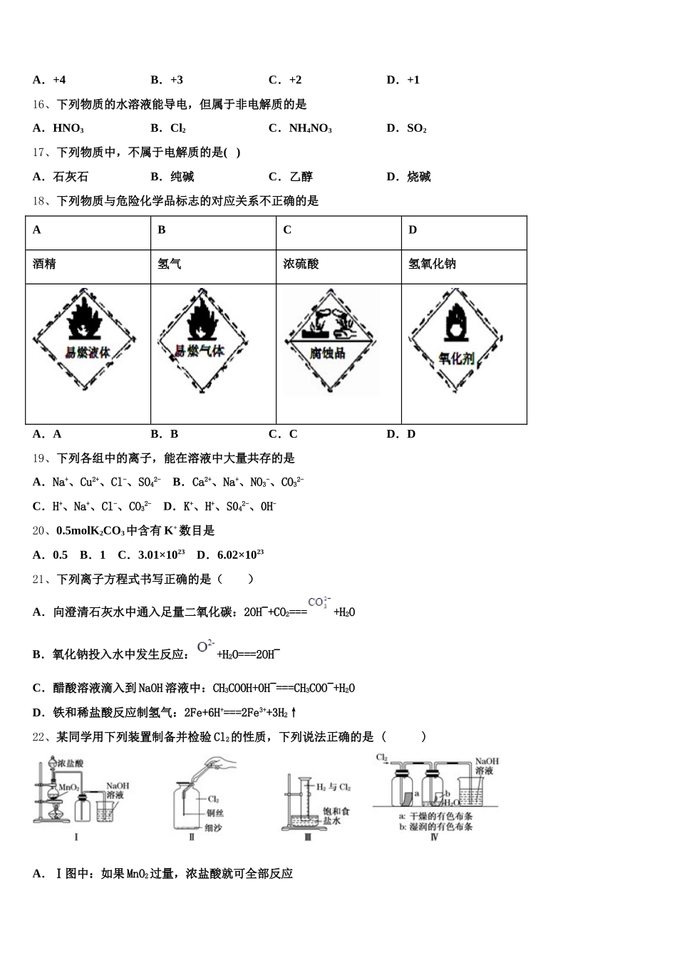 湖南省湘潭县凤凰中学2025-2026学年高一化学第一学期期中检测试题含解析_第3页