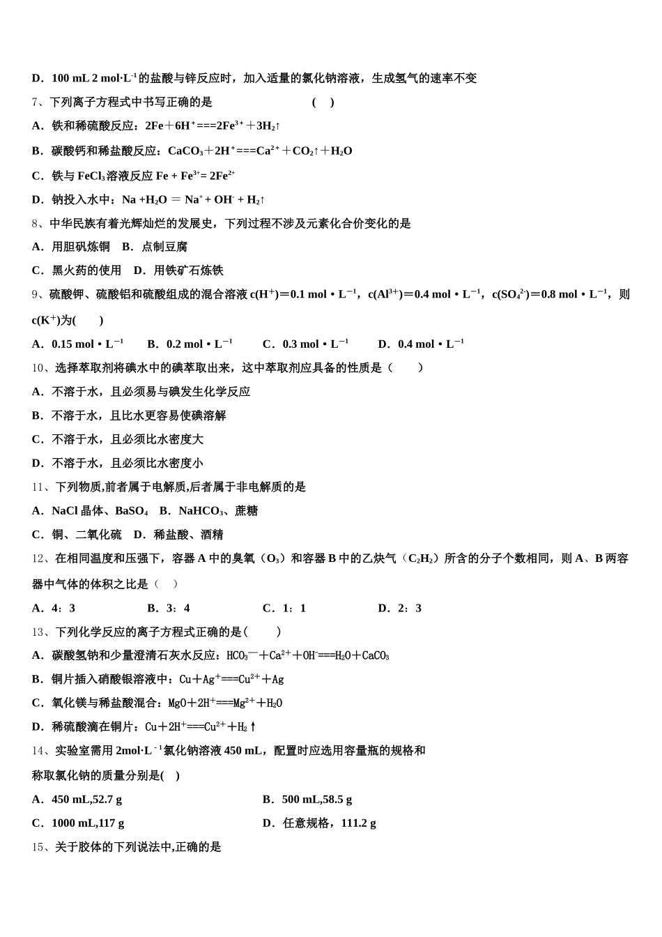 2025-2026学年湖南省怀化市中方县一中高一化学第一学期期中经典模拟试题含解析_第2页