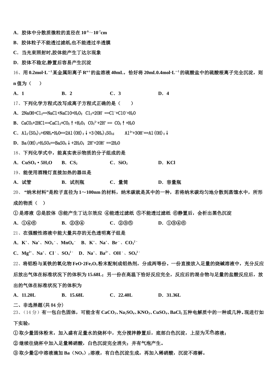 2025-2026学年湖南省怀化市中方县一中高一化学第一学期期中经典模拟试题含解析_第3页