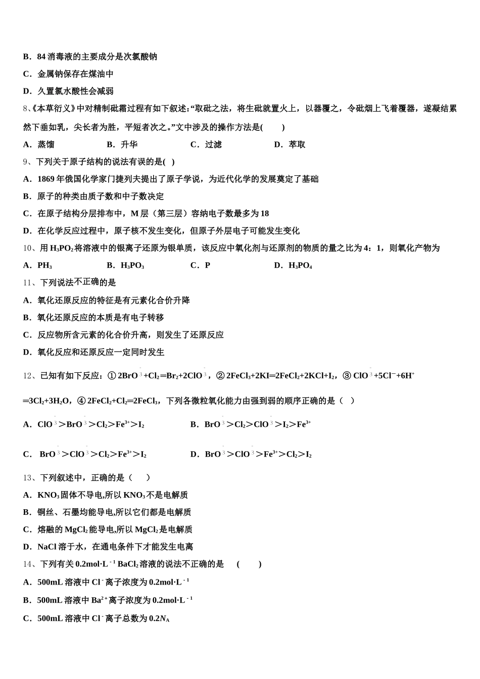 2025年湖南省邵阳市邵东一中高一上化学期中综合测试试题含解析_第2页
