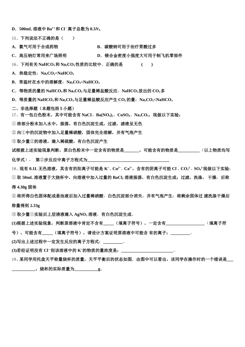 2025年湖南省邵阳市邵东一中高一上化学期中综合测试试题含解析_第3页